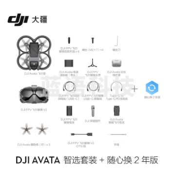 大疆 DJI Avata 智选套装 无人机 赠（随心换2年）