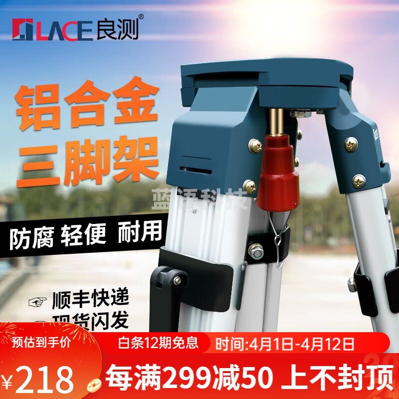 良测木质铝合水准仪脚架配件加厚坚固耐用三脚架 良测出口级加厚铝脚架