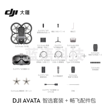 大疆 DJI Avata 智选套装 无人机 赠（畅飞配件包）