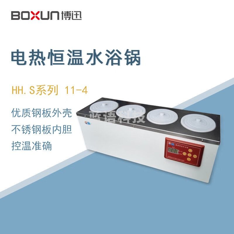东南信诚博迅恒温水浴锅HH.S11-4实验室数显单列四孔电热恒温水浴箱水槽 HH.S11-4 单列四孔水浴锅