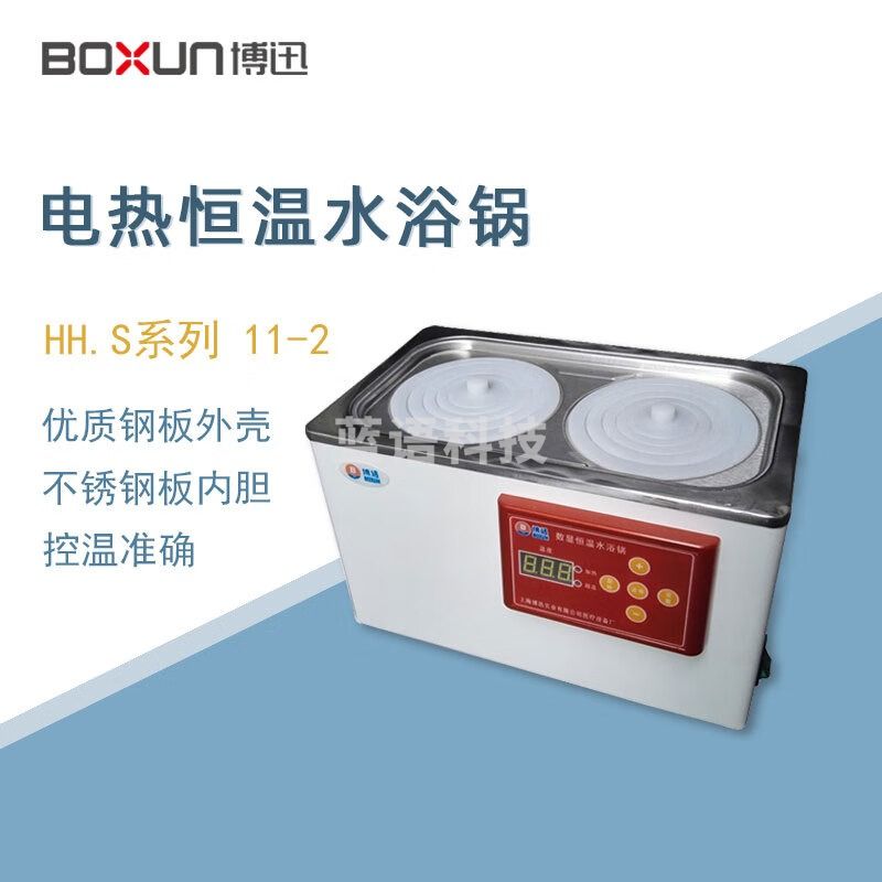 东南信诚博迅恒温水浴锅HH.S11-2实验室数显单列双孔电热恒温水浴箱水槽 HH.S11-2 单列双孔水浴锅