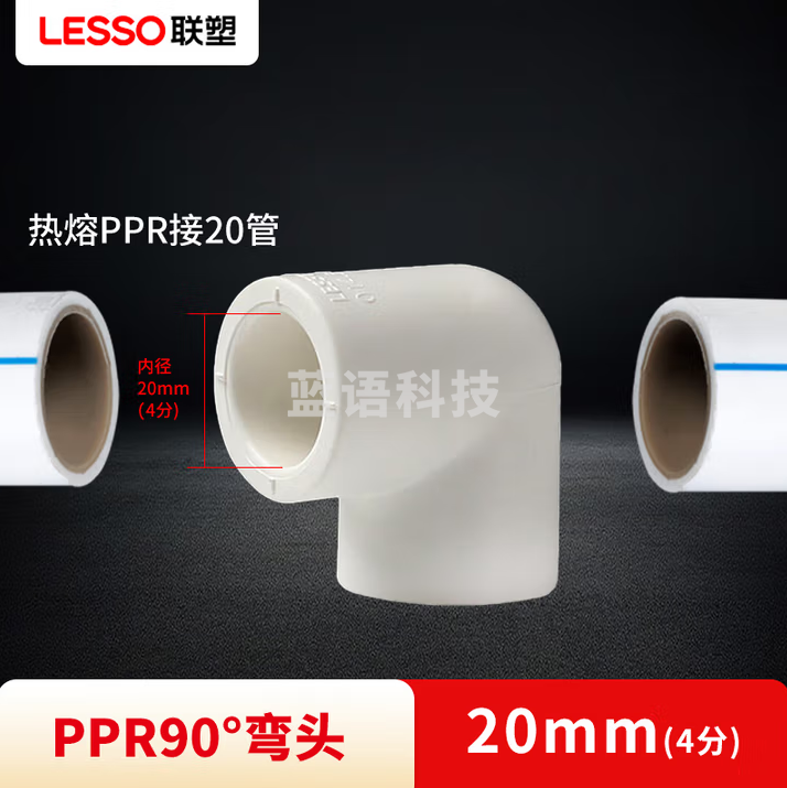 联塑（LESSO）PPR水管配件 4分20热熔90°弯头 自来水管连接头白色 dn20（50个/件）