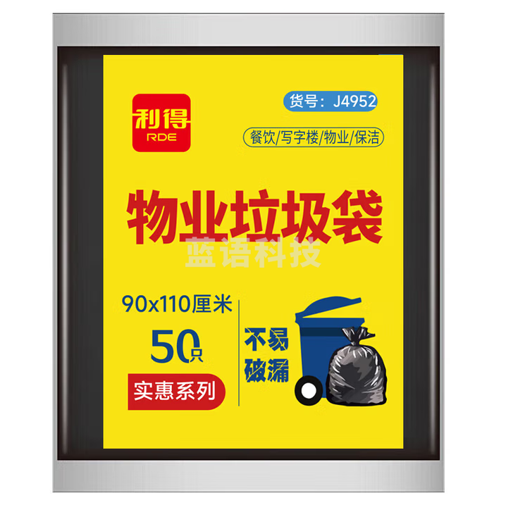 利得 平口垃圾袋200只 单面1.5丝 黑色90*110cm 特大号加厚酒店物业袋