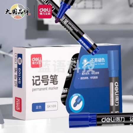 得力(deli)SK109单头细杆1.8mm记号笔 油性笔 蓝色10支/盒装
