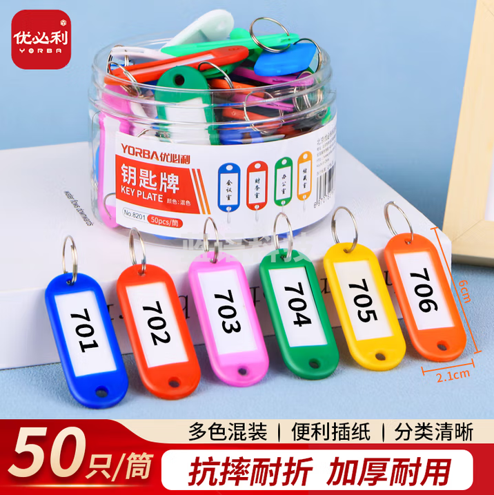 优必利 钥匙牌 加厚手提钥匙号码牌标签分类管理钥匙扣 宾馆房东大钥匙挂件 50只/桶 8201（5桶装）