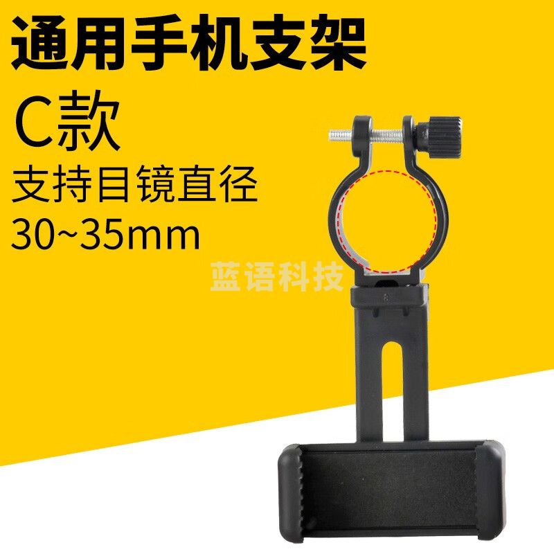 萨伽（SAGA）萨伽镜配件通用型接手机夹拍照手机架 C款：套环直径30~35mm