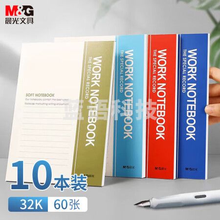 晨光(M&G)R32610 32k记事本60张 软抄笔记本 10本装