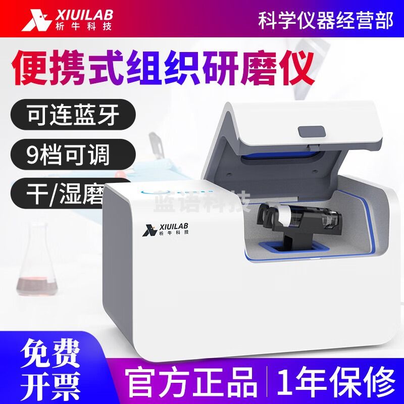 析牛科技便携式研磨仪实验室动植物多样品多通道小型组织研磨机 ZHG-TL2（2ml×3）