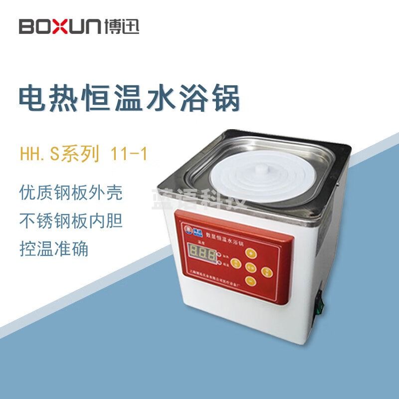 东南信诚博迅恒温水浴锅HH.S11-1实验室数显单列单孔电热恒温水浴箱水槽 HH.S11-1 单列单孔水浴锅