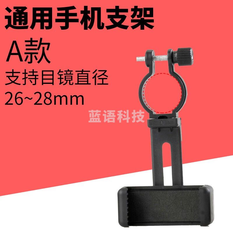 萨伽（SAGA）萨伽镜配件通用型接手机夹拍照手机架 A款：套环直径26~28mm