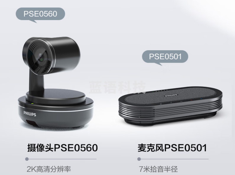 飞利浦（PHILIPS）PSE0560+PSE0501视频会议套装 适用50㎡内 7米拾音半径全向麦克风+2K高清视频会议摄像头套装