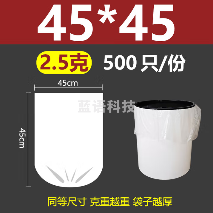 利得 白色垃圾袋平口宾馆酒店客房一次性透明加厚小号 45*45cm 2.5g 2000只