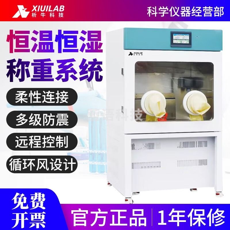 析牛科技恒温恒湿称重系统低浓度颗粒物滤膜称量设备实验室称重装置 XU-HS250