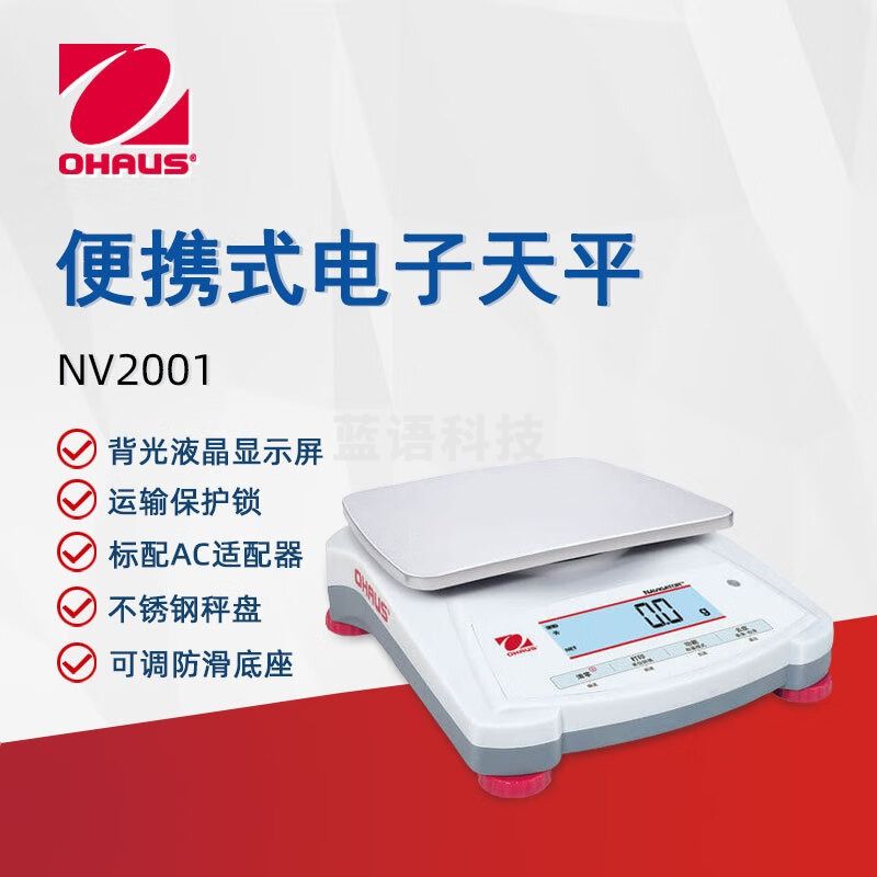 奥豪斯奥豪斯OHAUS电子天平NVE2001ZH便携式实验分析天平家用商用电子秤 NVE2001ZH