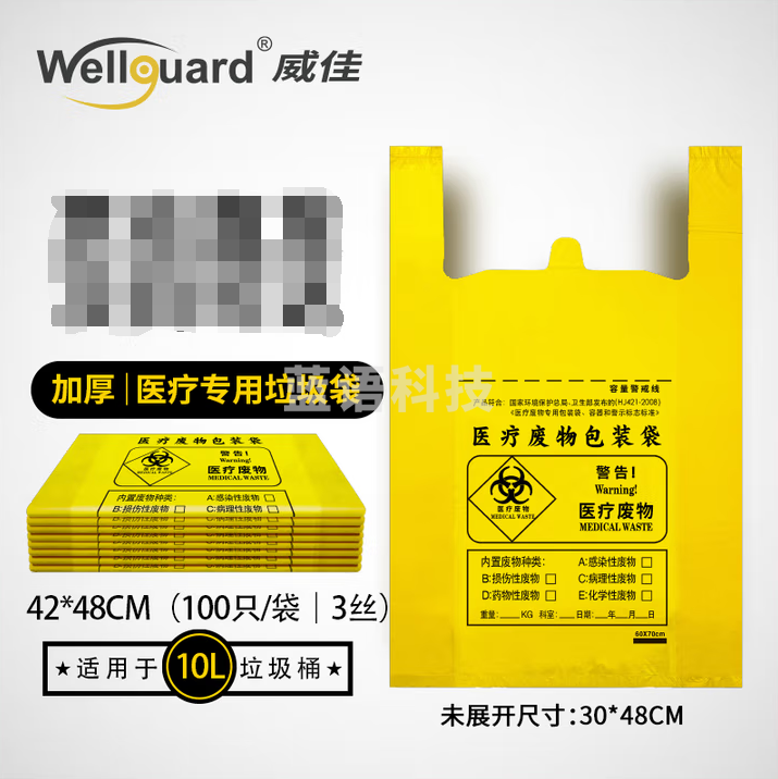 威佳 手提式医疗垃圾袋医废垃圾袋黄色42*48cm双面3丝（10L）500只