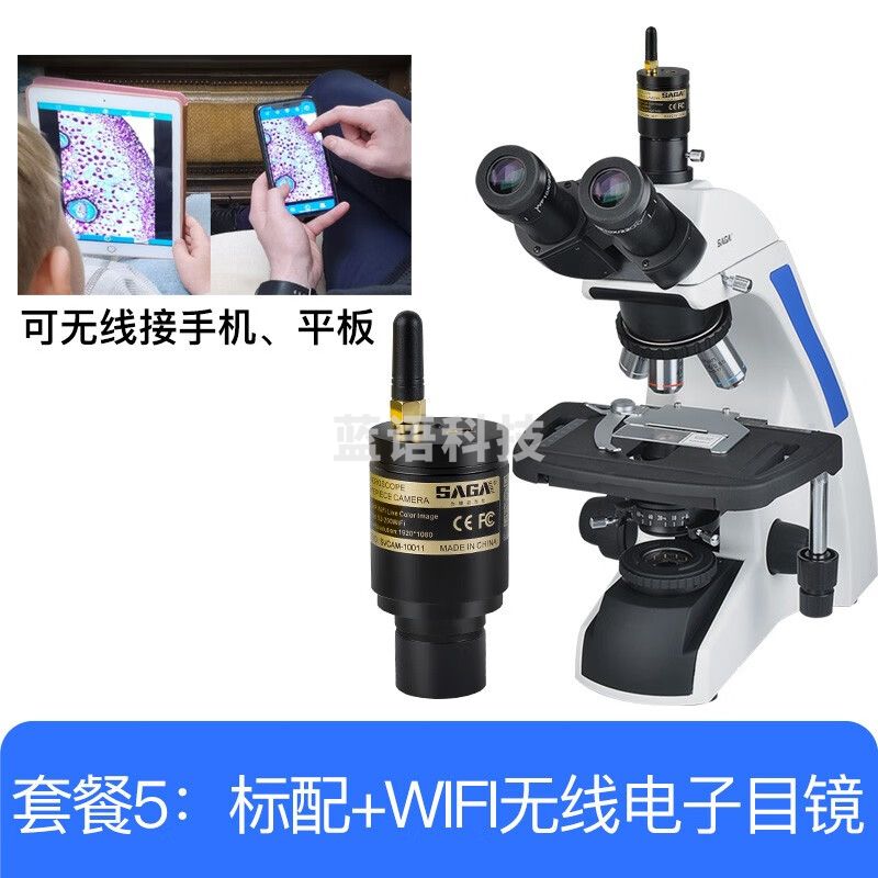 萨伽（SAGA） 光学生物显微镜SG300高倍高清医学专业实验科研无限远平场消色差 5标配+WIFI电目：无线接手机pad