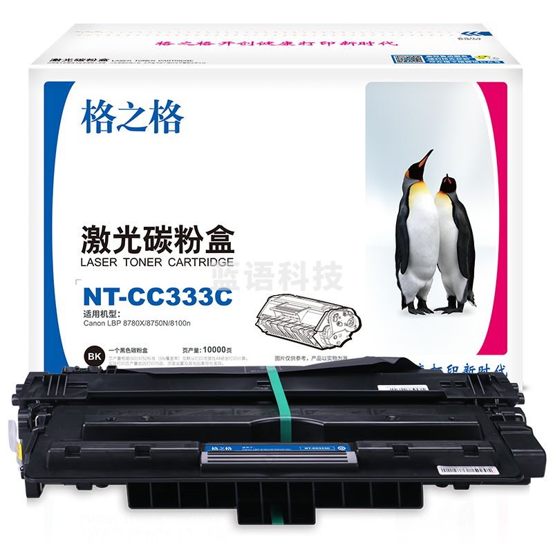 格之格/G&G NT-C0333C 硒鼓黑色 适用于Canon LBP 8780X/8750N/8100n