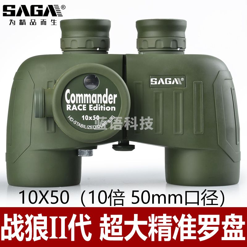 萨伽（SAGA）战狼双筒望远镜测距罗盘十字分划板微光夜视 战狼II代 超大精准罗盘