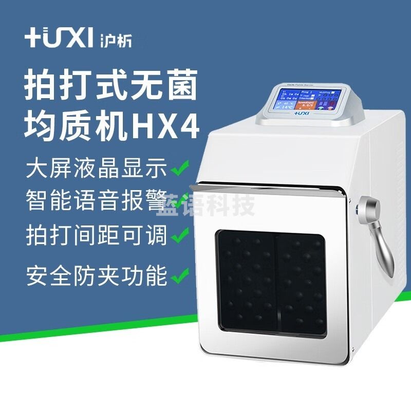 沪析（HUXI）上海 均质机匀浆机食品饮料水果乳化机无菌拍打式均质器实验室 HX-4
