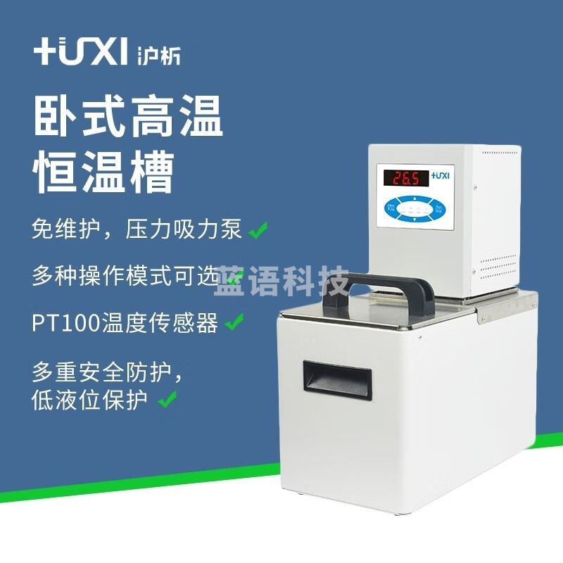 沪析（HUXI）上海 卧式高温智能程控型数显高温水浴油浴一体机实验室恒温槽 HLC-106R:6L内外循环RT+10~100