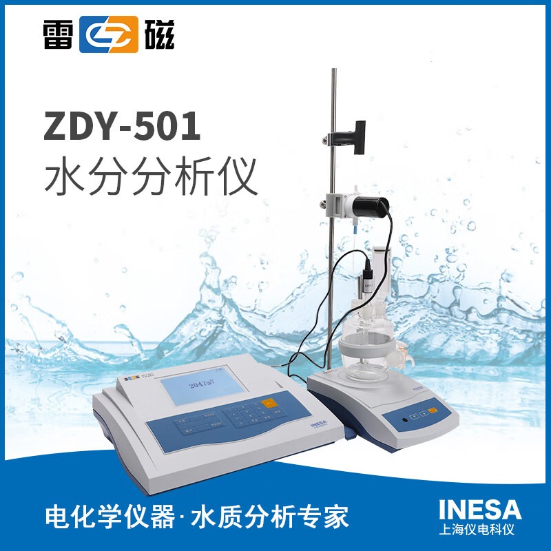 上海仪电科学雷磁ZDY-501水分分析仪卡尔费休水分测定仪