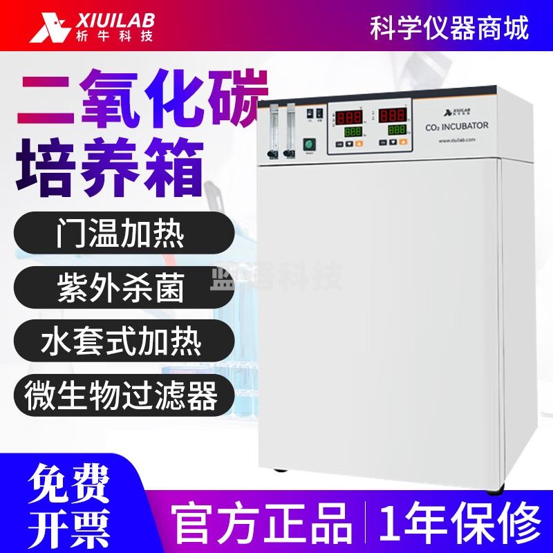 析牛科技二氧化碳培养箱CO2水套式恒温厌氧微生物低温细胞孵育箱 二氧化碳培养箱XU-CHP-80