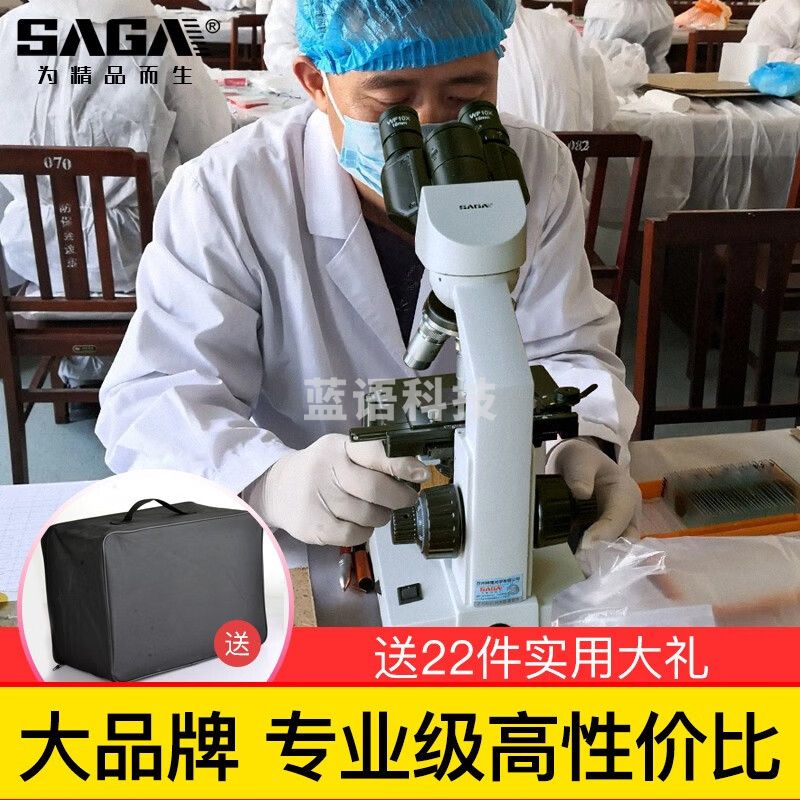 萨伽（SAGA） 萨伽SG30双目专业高倍高清生物显微镜非10000倍科研实验室学生 3：双目4孔+130W像素电目:接电脑