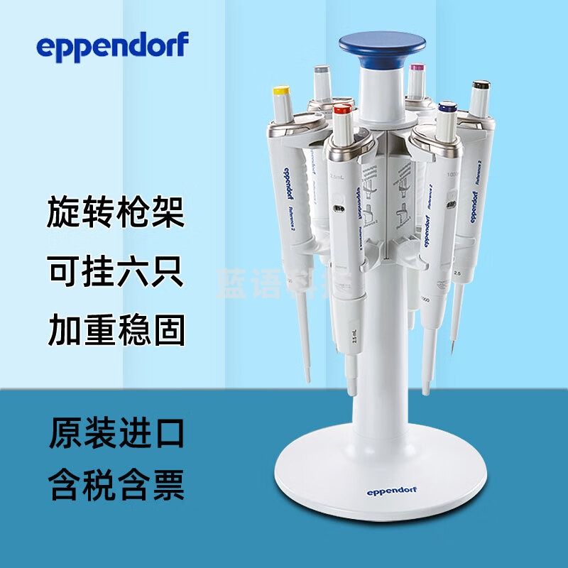 东南信诚Eppendorf移液枪架原装进口专用移液器架旋转支架可挂六支 旋转式移液器支架(可挂6支)
