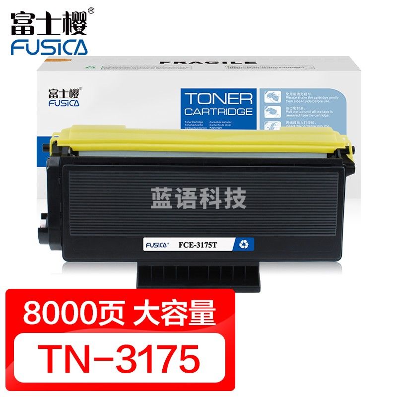 富士樱 TN-3175 高容量黑色墨粉盒专业版(适用兄弟HL-5240 5250DN/DNT 5280DW DCP-8060 MFC-8460N LJ3650DN)