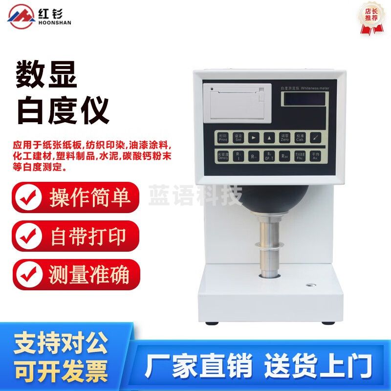 caaKEr纸板纸张白度色度仪粉末色度测定纺织陶瓷荧光白度不透明度检测仪 数显款