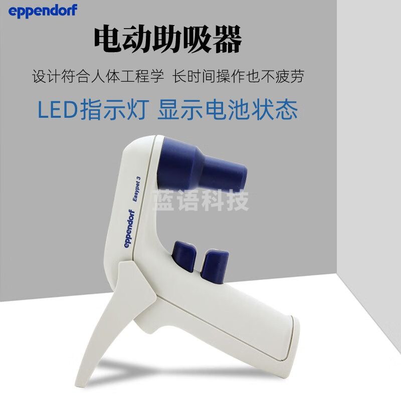 东南信诚eppendorf电动助吸器 艾本德 Easypet3 吸液移液器 移液枪 Easypet3 电动助吸器