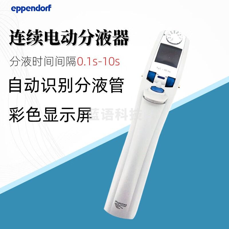 东南信诚eppendorf连续分液器艾本德E3-E3X Multipette移液器分液器移液枪 E3 充电支架套装