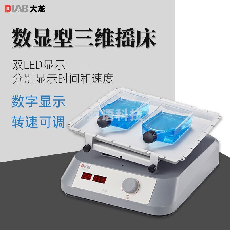 DLAB大龙三维摇床SK-D3309-Pro实验室数显数控维摇动振荡器混合器 SK-D3309-Pro三维摇床