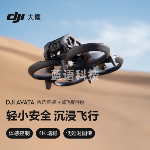 大疆Avata 智选套装 轻小型沉浸式 高清专业拍摄 智能高清迷你型 +配件包