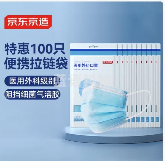 京东京造一次性口罩10只*10袋 防尘防花粉防晒面罩