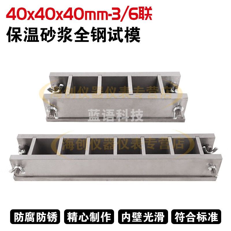 中交建仪40*40*40mm保温砂浆全钢试模40方三联钢制可拆试模 40*40*40mm（钢制六联）