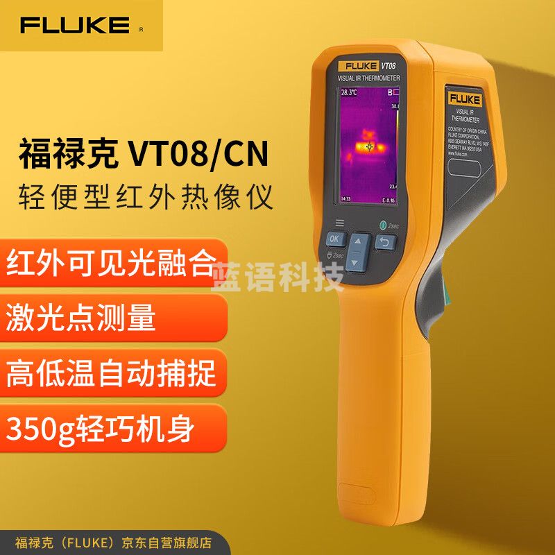 福禄克（FLUKE）福禄克 FLUKE-VT08/CN 轻便型红外热像仪 FLUKE-VT08/CN