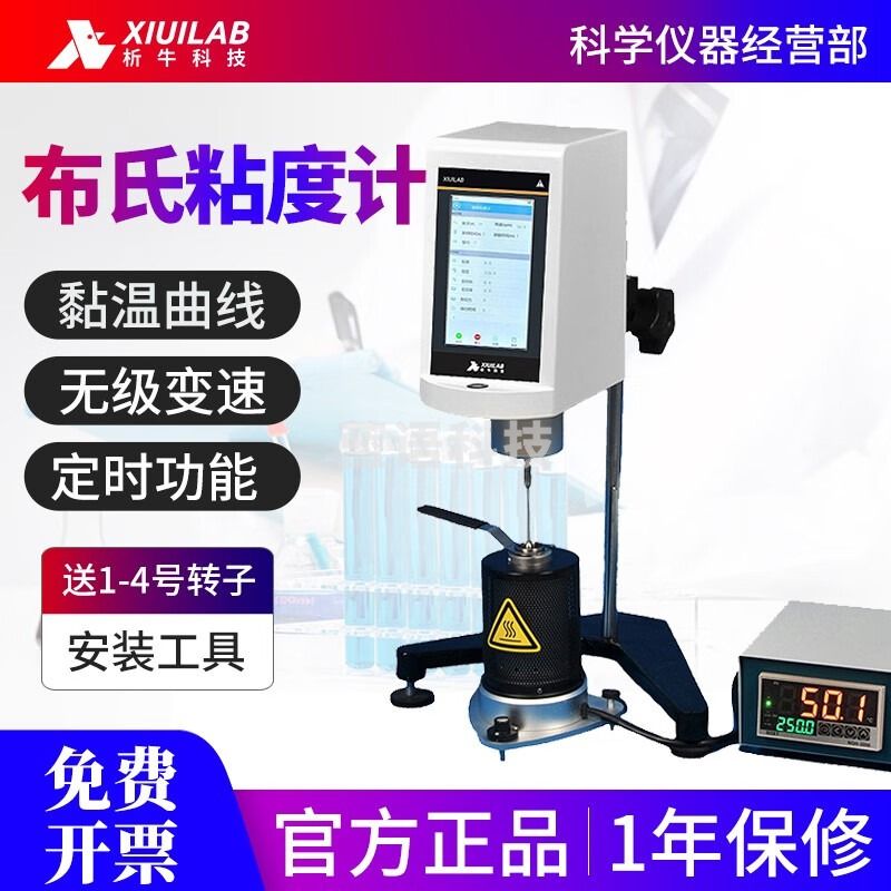 析牛科技实验室黏度计粘度测试仪触摸屏布氏数显旋转粘度计NDJ-1C-MAX 触摸屏数显粘度计NDJ-1C-MAX布氏
