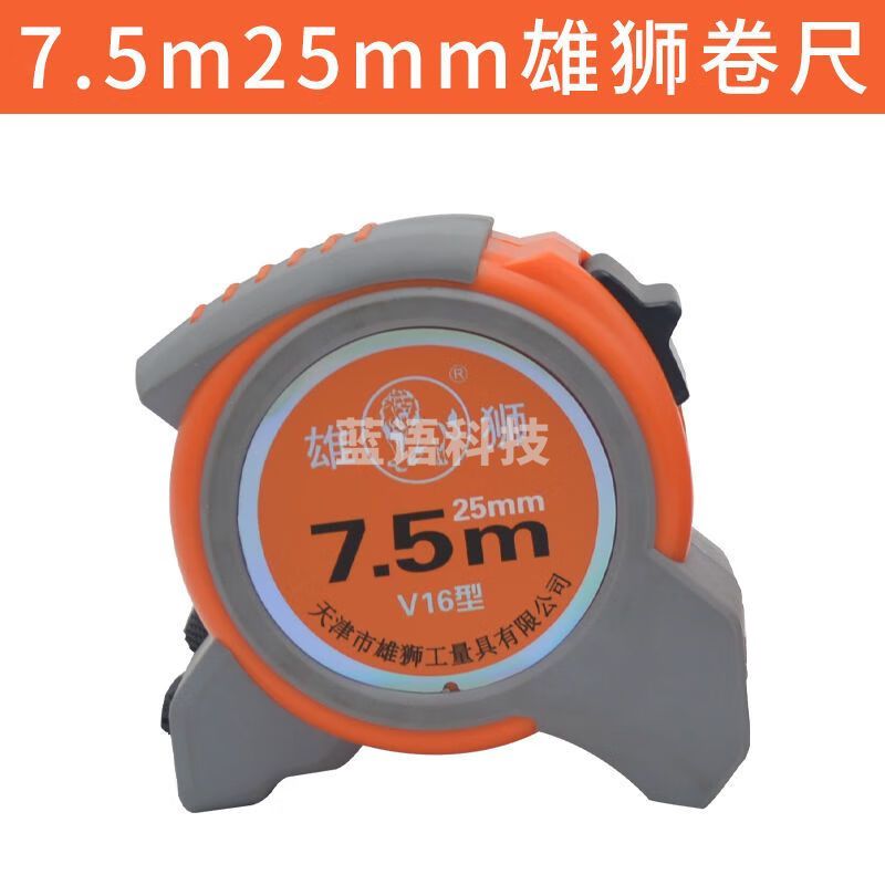 雄狮雄狮卷尺防水耐磨卷尺子100米/30m/50米尺刚卷尺高精度工程大卷尺 7.5m25mm雄狮卷尺