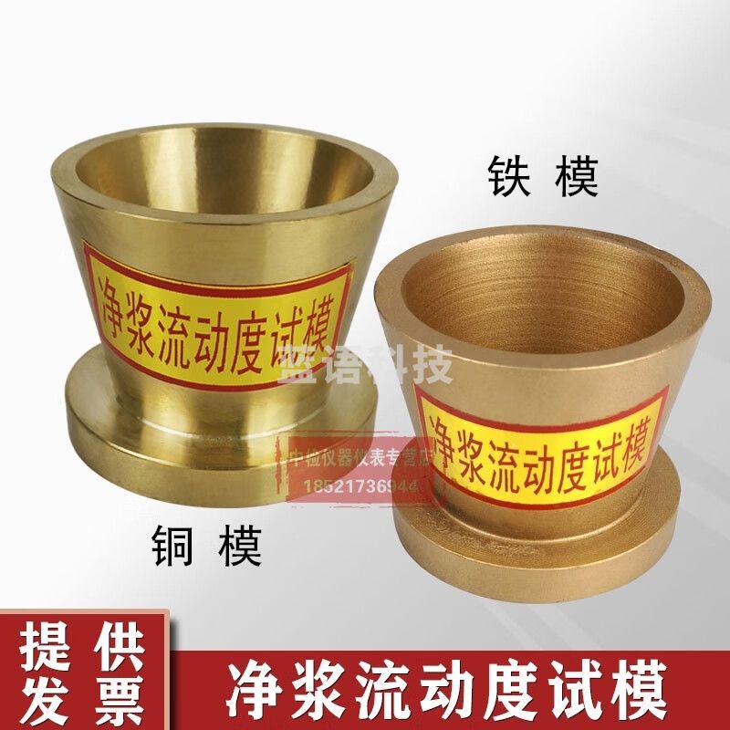 36*60*60mm水泥净浆流动度净浆圆模黄铜净浆流动度试模 铸铁