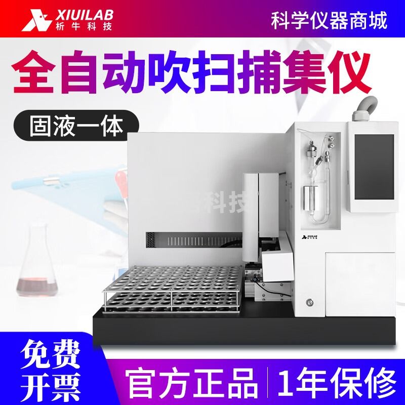 析牛科技全自动固液一体吹扫捕集仪有机物检测80位吹扫捕集气相色谱法 XU-PT-80A80位固液一体