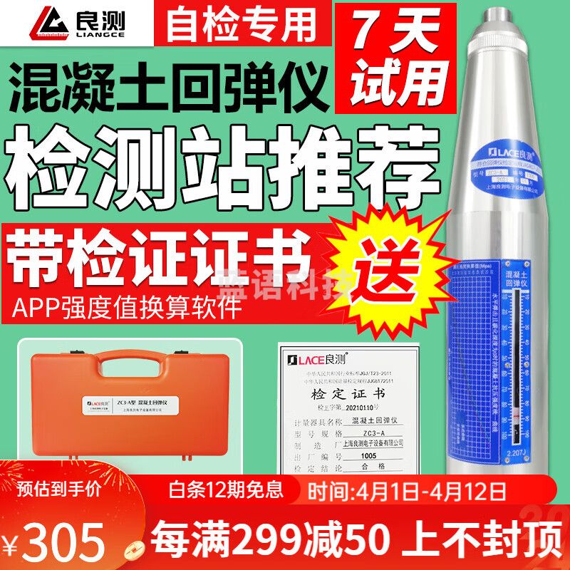 良测 混凝土回弹仪ZC3-A强度检测仪砼回弹仪机械不锈钢抗压强度检测 升级款ZC3-A混凝土回弹仪 带证书