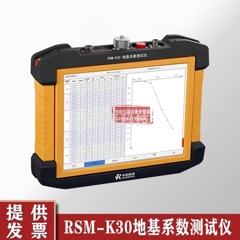 武汉中岩RSM-K30地基系数测试仪铁路公路基床和路堤填料压实质量 RSM-K30地基系数测试仪