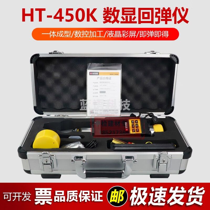 海创高科HT-450K数显混凝土高强回弹仪数字式砼回弹仪 海创高科HT-450K数显高强回弹仪