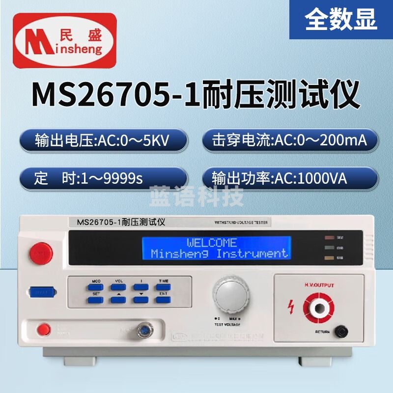 SIPEIKMS26701耐压测试仪MS26705-2带RS232接口或PLC接口耐电压检测 MS26705-1耐压仪AC 5KV/1KVA