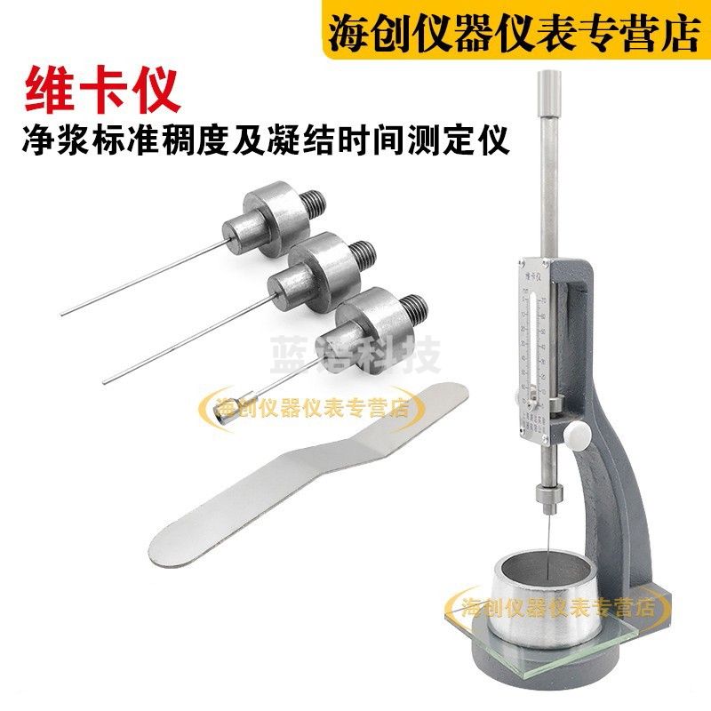 稠度仪水泥稠度仪净浆标准稠度及凝结时间测定仪ISO新标准水泥维卡仪