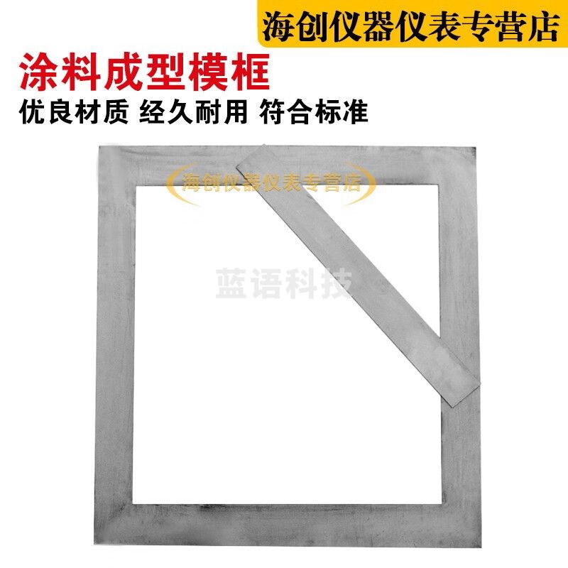 防水卷材涂料模框涂膜模框涂膜模具框涂料成型模具350*320*1.5mm