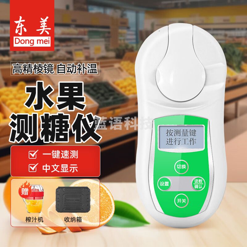 东美（Dongmei）测糖仪水果数显电子糖度计甜度测试仪手持糖分检测折光仪糖度测量