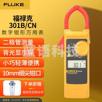 福禄克（FLUKE）F301B 钳形表数字钳形万用表数显自动量程交直电流表万能表多用表