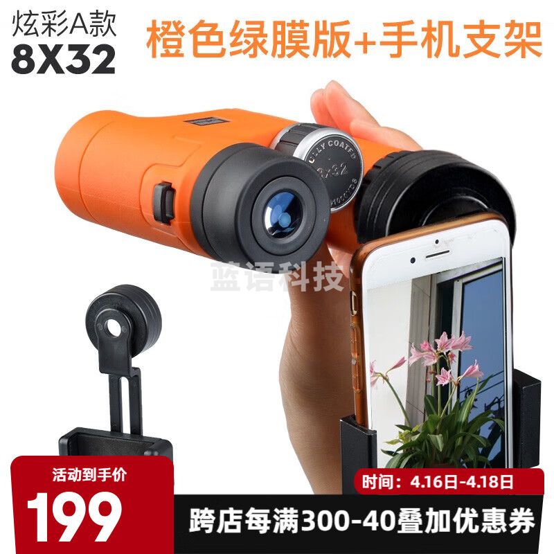 萨伽（SAGA） 炫彩双筒望远镜高倍高清微光夜视袖珍儿童生日礼物演唱会旅游 炫彩A款【橙】+手机夹